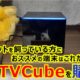 【2021年】Fire TV Cubeを購入！Amaon FireTVシリーズを比較！ペットを飼っている方におススメの端末はこれだ！